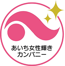 あいち女性輝きカンパニー