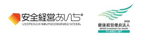安全経営あいち